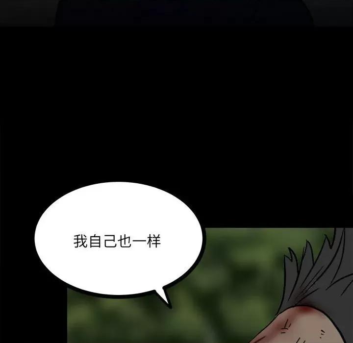 彻保：Villain 彻保：Villain-第 89 话 第27页