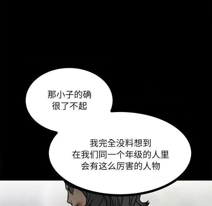 彻保：Villain 彻保：Villain-第 89 话 第29页