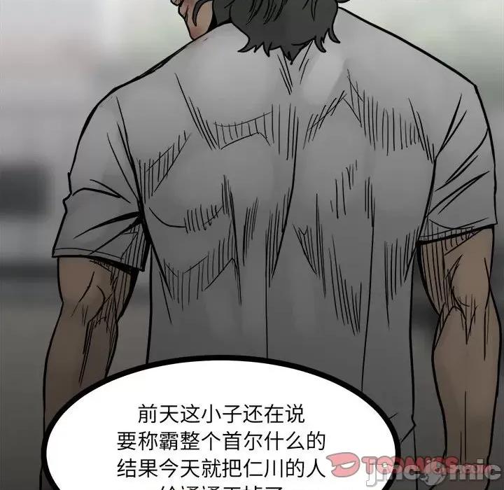 彻保：Villain 彻保：Villain-第 89 话 第30页