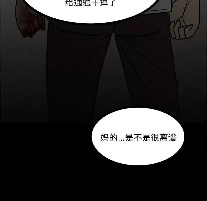 彻保：Villain 彻保：Villain-第 89 话 第31页