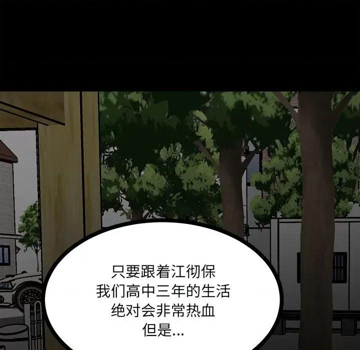 彻保：Villain 彻保：Villain-第 89 话 第32页