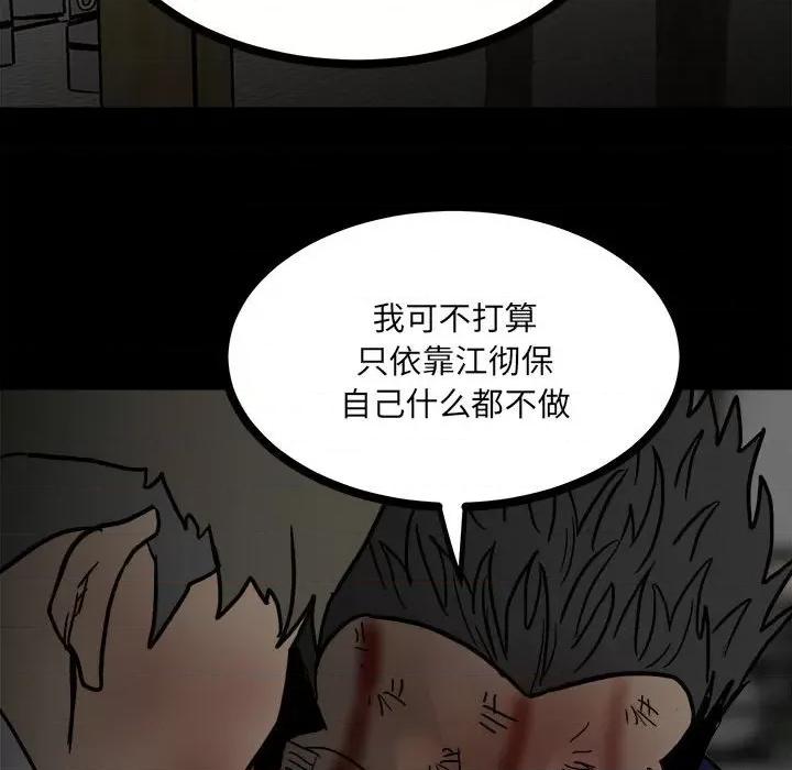 彻保：Villain 彻保：Villain-第 89 话 第33页