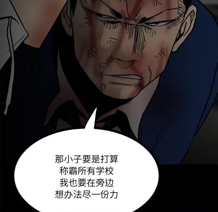 彻保：Villain 彻保：Villain-第 89 话 第34页