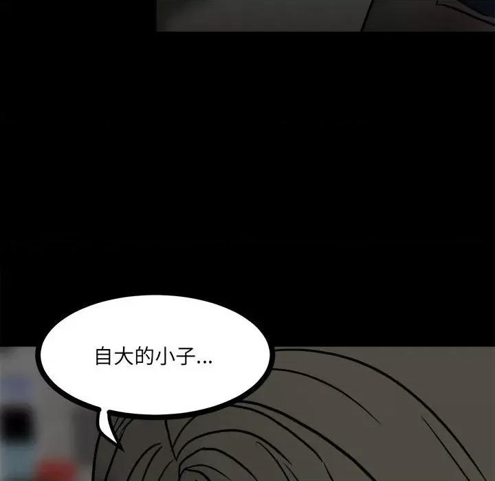 彻保：Villain 彻保：Villain-第 89 话 第38页