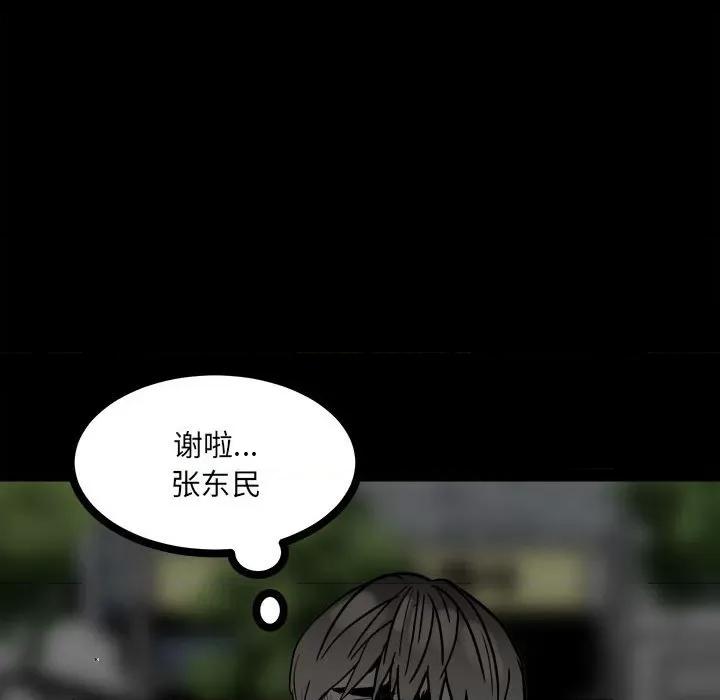 彻保：Villain 彻保：Villain-第 89 话 第42页