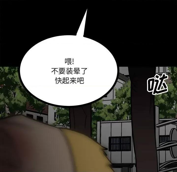 彻保：Villain 彻保：Villain-第 89 话 第44页