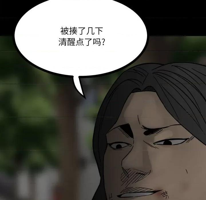 彻保：Villain 彻保：Villain-第 89 话 第51页