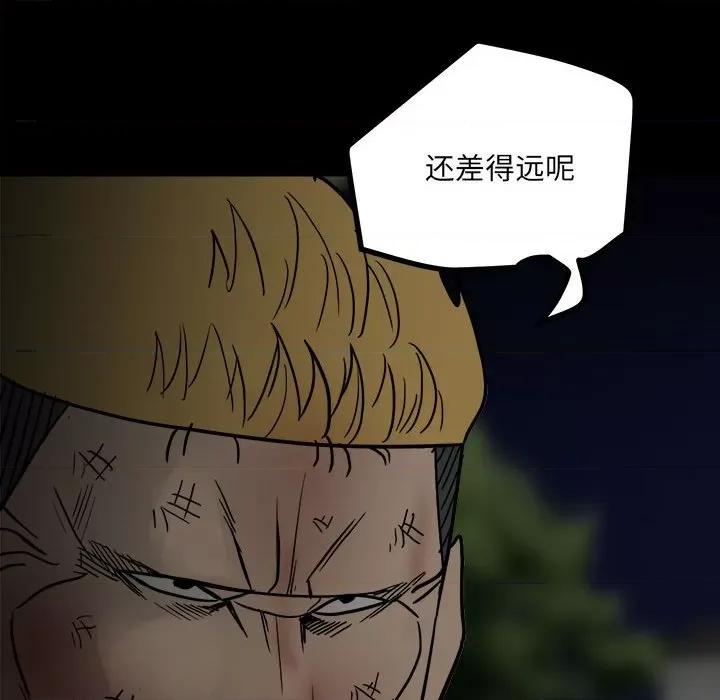彻保：Villain 彻保：Villain-第 89 话 第53页
