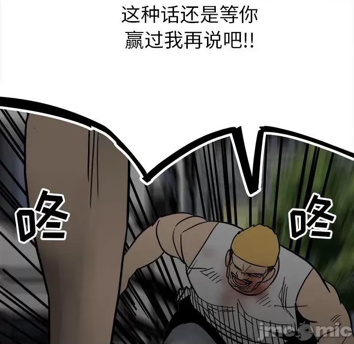 彻保：Villain 彻保：Villain-第 89 话 第55页
