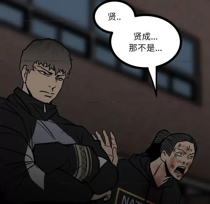 彻保：Villain 彻保：Villain-第 89 话 第69页