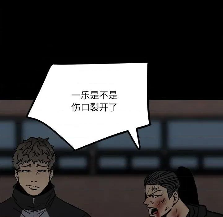 彻保：Villain 彻保：Villain-第 89 话 第72页