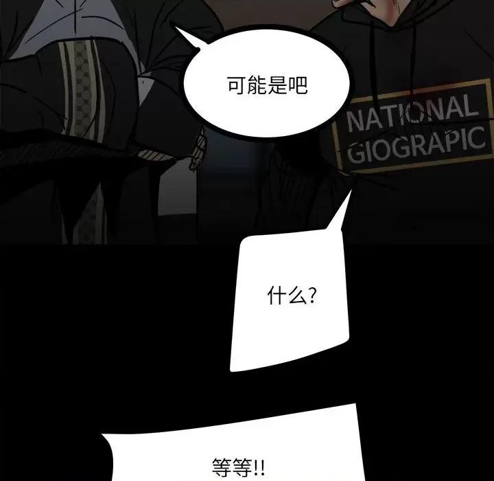 彻保：Villain 彻保：Villain-第 89 话 第73页