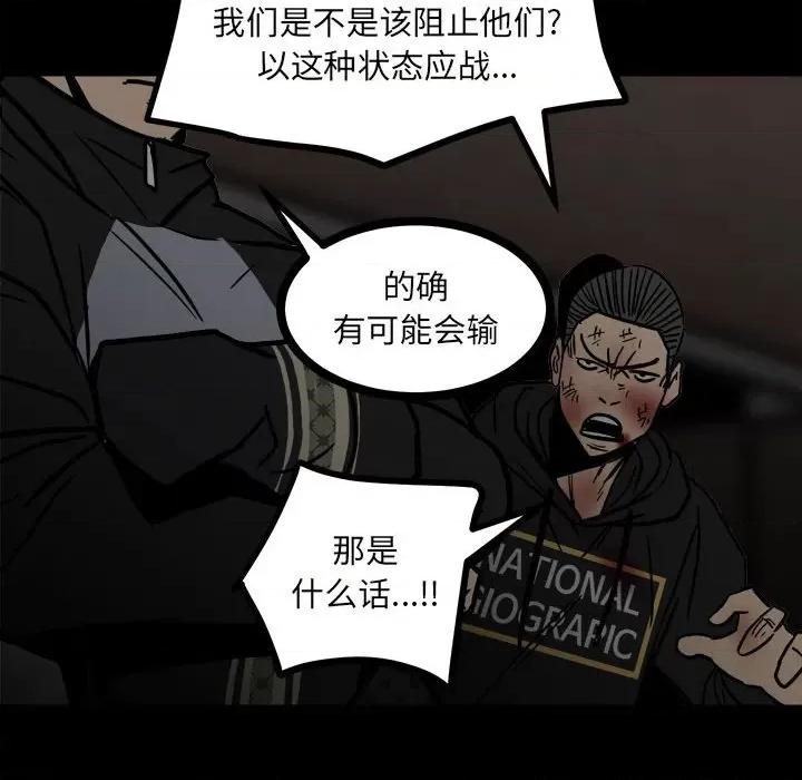 彻保：Villain 彻保：Villain-第 89 话 第74页