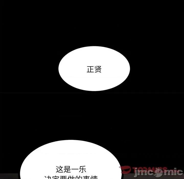 彻保：Villain 彻保：Villain-第 89 话 第75页