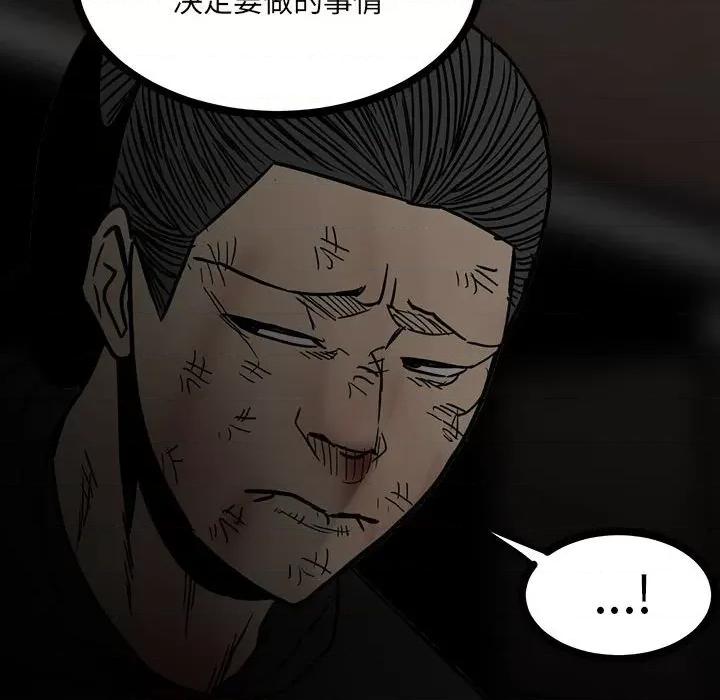 彻保：Villain 彻保：Villain-第 89 话 第76页