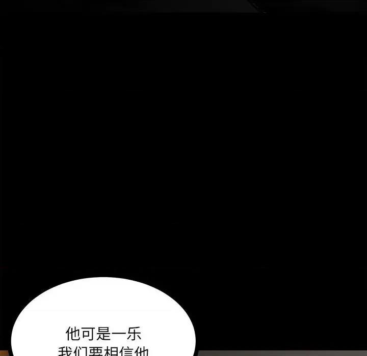彻保：Villain 彻保：Villain-第 89 话 第77页