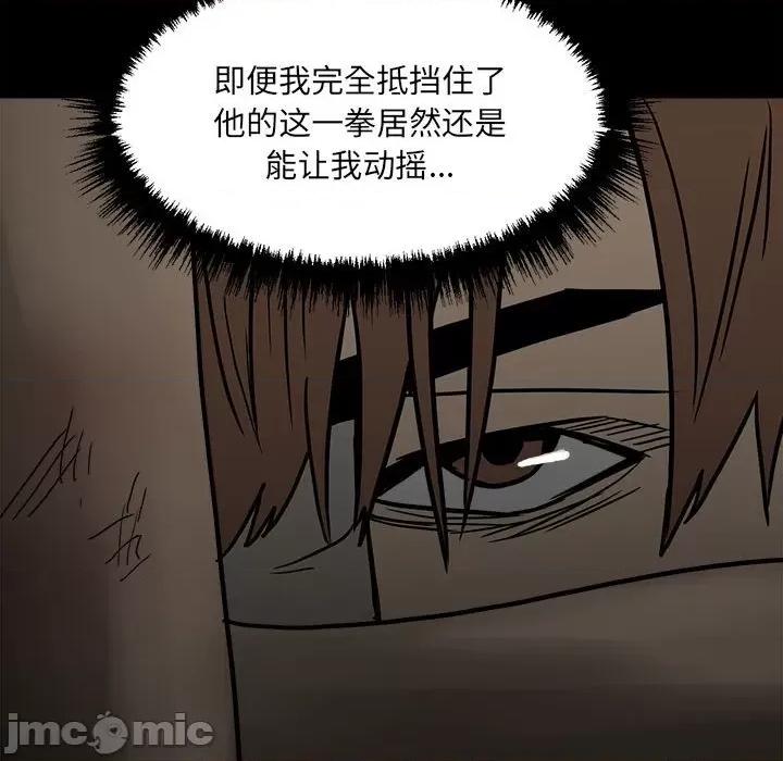 彻保：Villain 彻保：Villain-第 89 话 第80页