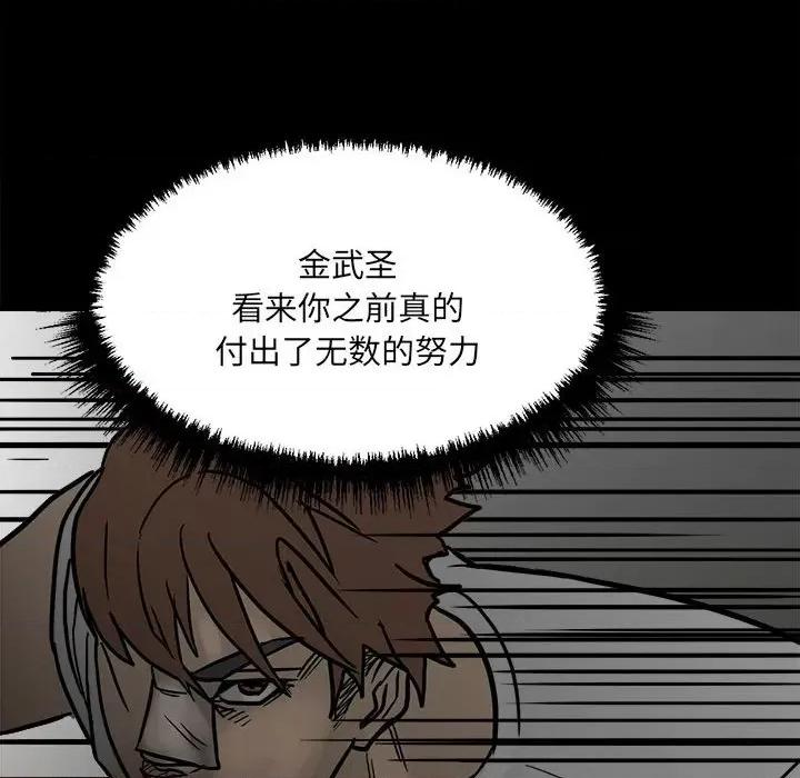 彻保：Villain 彻保：Villain-第 89 话 第83页