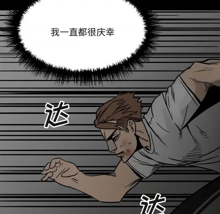 彻保：Villain 彻保：Villain-第 89 话 第91页