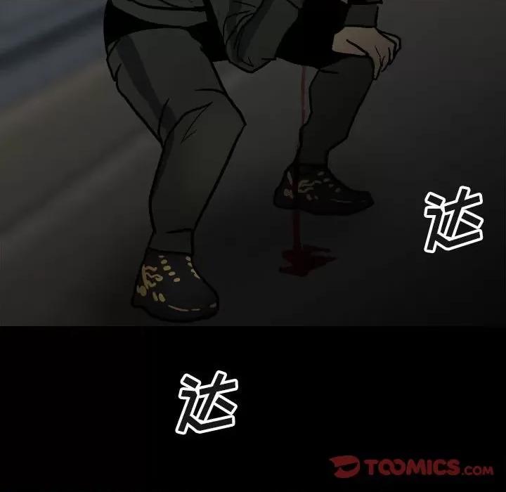 彻保：Villain 彻保：Villain-第 89 话 第93页