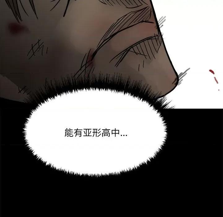彻保：Villain 彻保：Villain-第 89 话 第106页