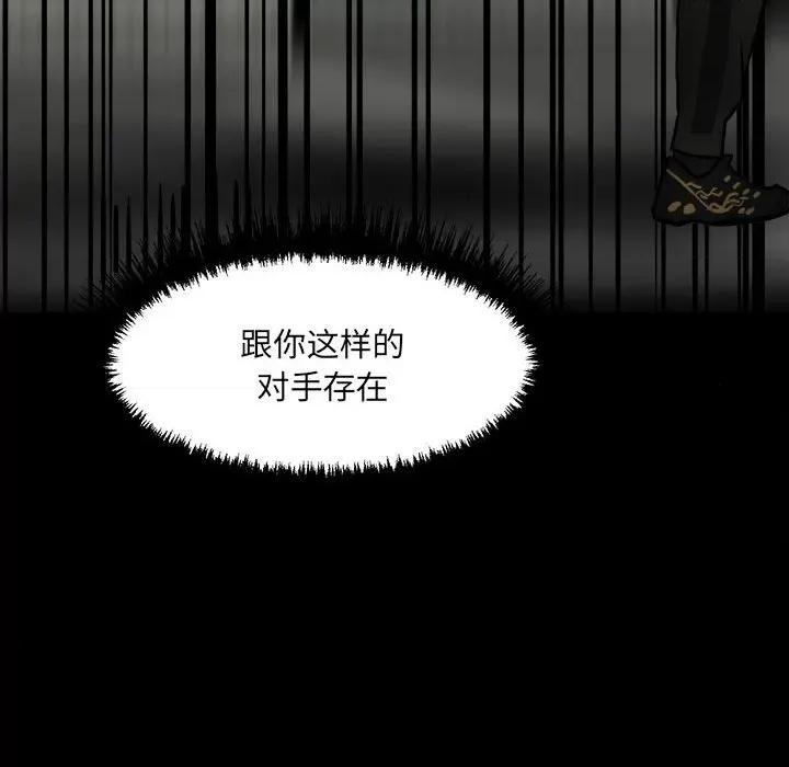 彻保：Villain 彻保：Villain-第 89 话 第109页