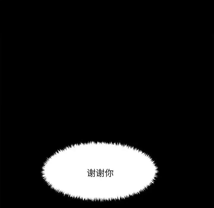 彻保：Villain 彻保：Villain-第 89 话 第112页