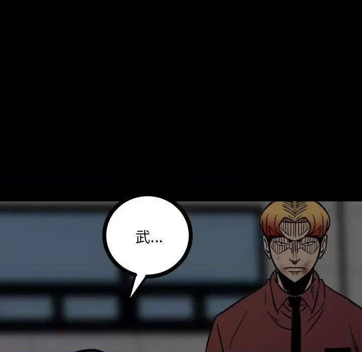 彻保：Villain 彻保：Villain-第 89 话 第113页
