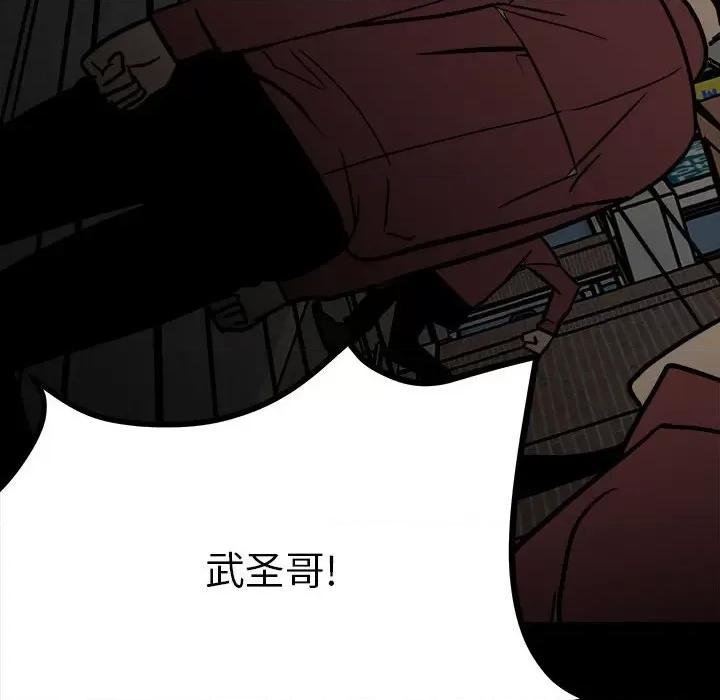 彻保：Villain 彻保：Villain-第 89 话 第117页