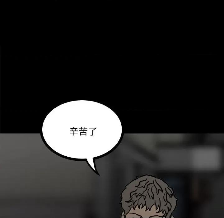 彻保：Villain 彻保：Villain-第 89 话 第124页