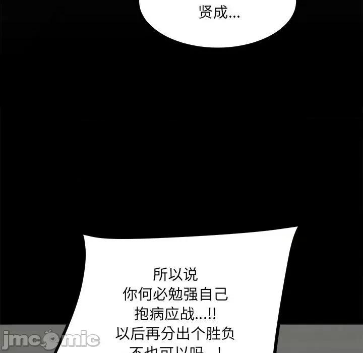 彻保：Villain 彻保：Villain-第 89 话 第130页