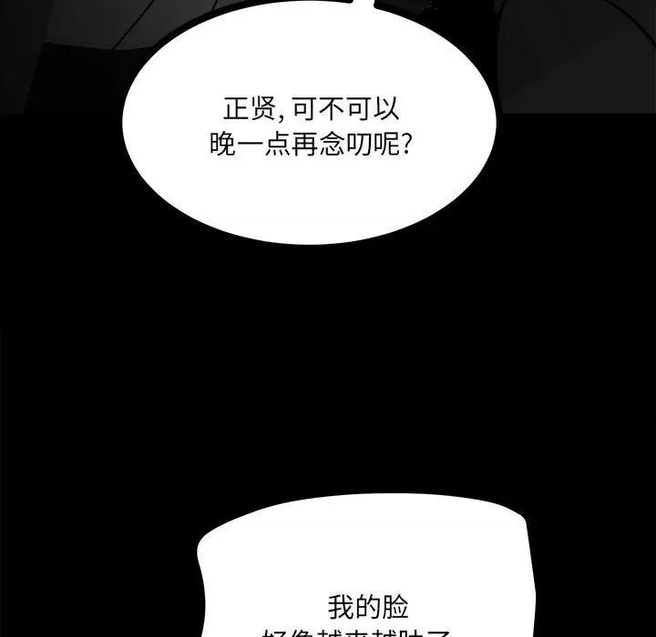 彻保：Villain 彻保：Villain-第 89 话 第132页