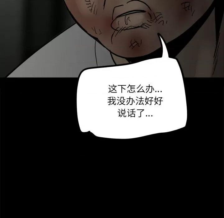 彻保：Villain 彻保：Villain-第 89 话 第134页