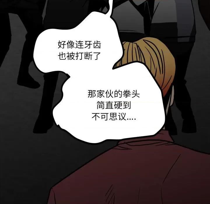 彻保：Villain 彻保：Villain-第 89 话 第136页
