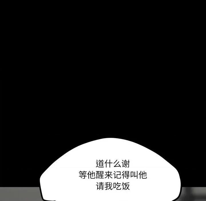 彻保：Villain 彻保：Villain-第 89 话 第146页