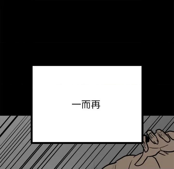 彻保：Villain 彻保：Villain-第 90 话 第6页