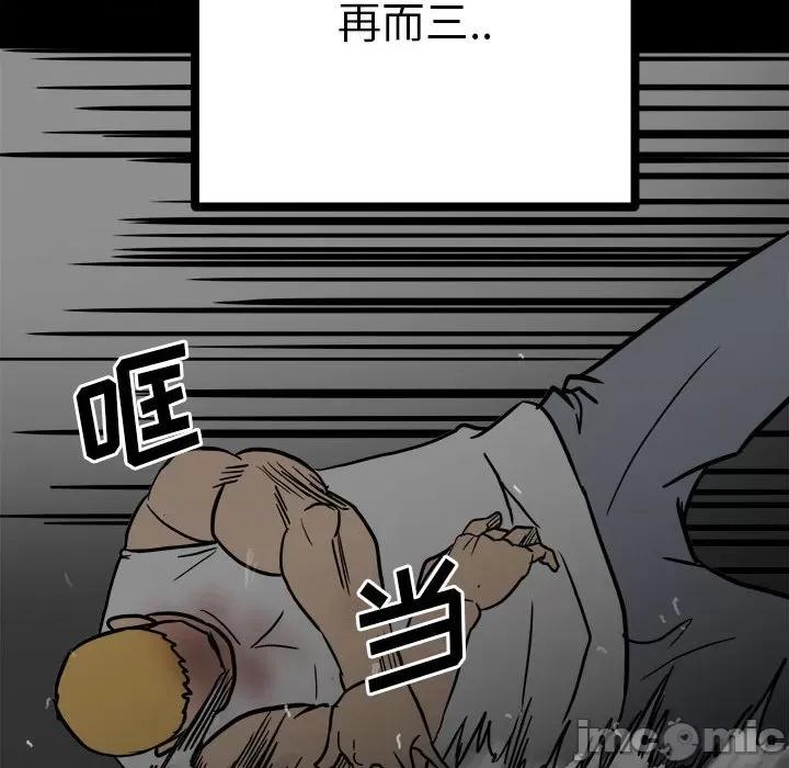 彻保：Villain 彻保：Villain-第 90 话 第10页