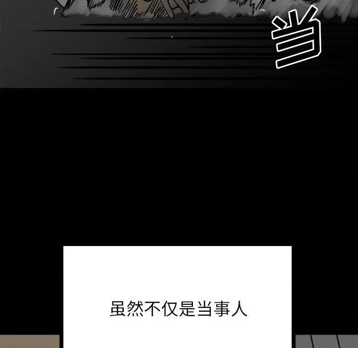彻保：Villain 彻保：Villain-第 90 话 第11页