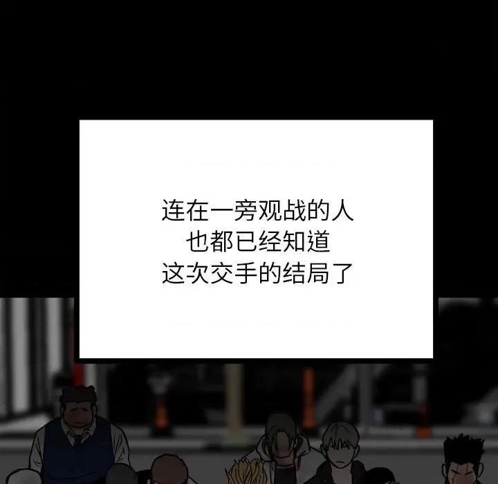 彻保：Villain 彻保：Villain-第 90 话 第13页