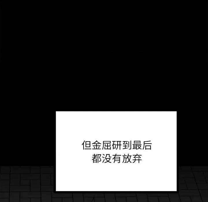 彻保：Villain 彻保：Villain-第 90 话 第16页