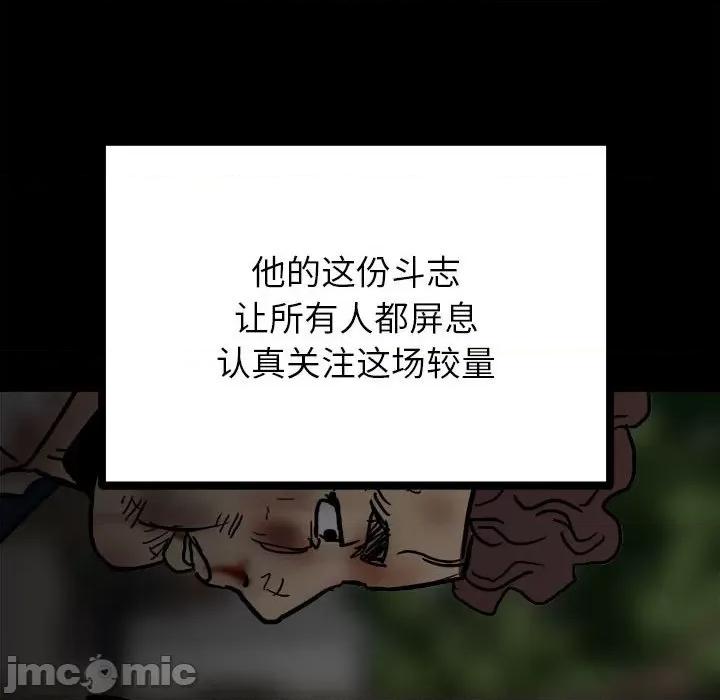 彻保：Villain 彻保：Villain-第 90 话 第20页