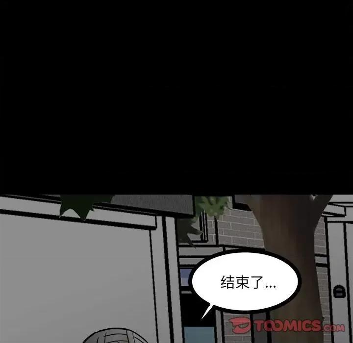 彻保：Villain 彻保：Villain-第 90 话 第39页