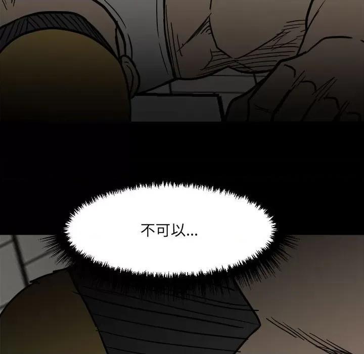 彻保：Villain 彻保：Villain-第 90 话 第44页