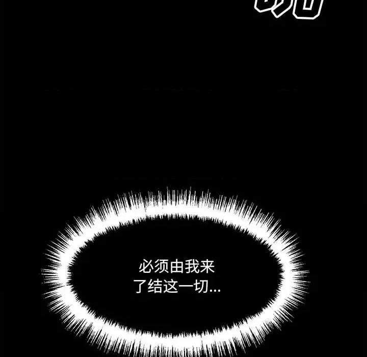 彻保：Villain 彻保：Villain-第 90 话 第52页