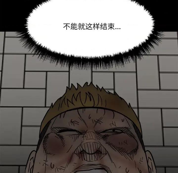 彻保：Villain 彻保：Villain-第 90 话 第59页