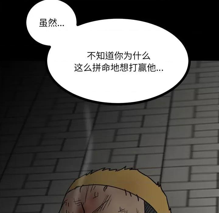 彻保：Villain 彻保：Villain-第 90 话 第69页
