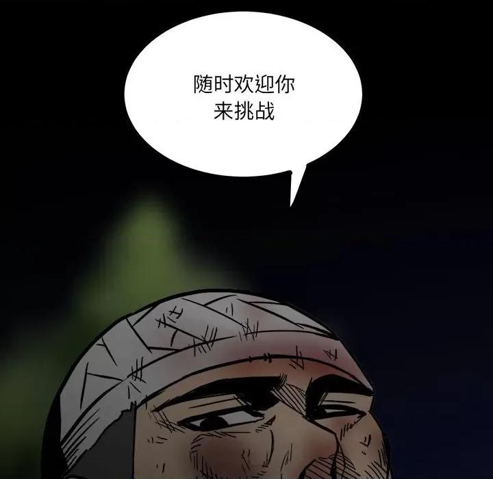 彻保：Villain 彻保：Villain-第 90 话 第73页