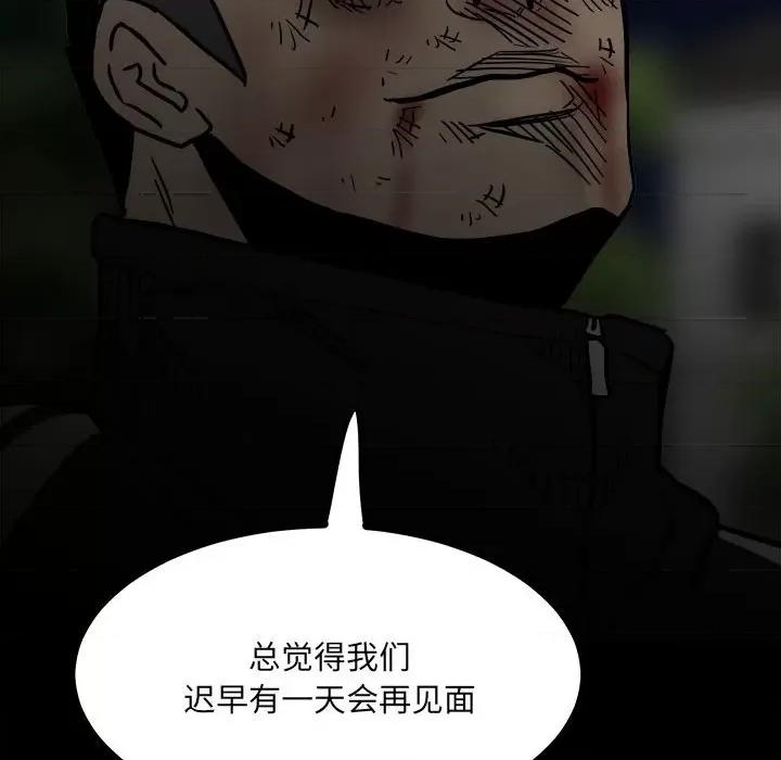 彻保：Villain 彻保：Villain-第 90 话 第74页