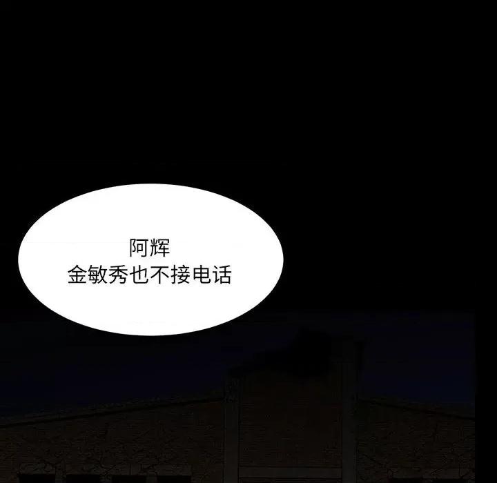 彻保：Villain 彻保：Villain-第 90 话 第83页