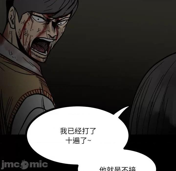 彻保：Villain 彻保：Villain-第 90 话 第85页